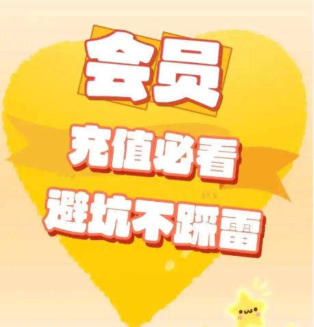 影视会员直充渠道怎么选？揭秘视频会员低价充值平台与云积店虚拟卡券供货内幕